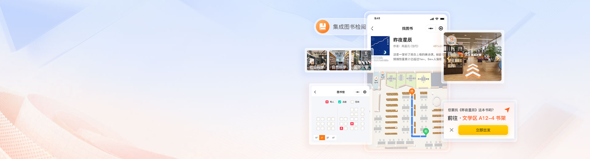 智慧图书馆导航导览系统