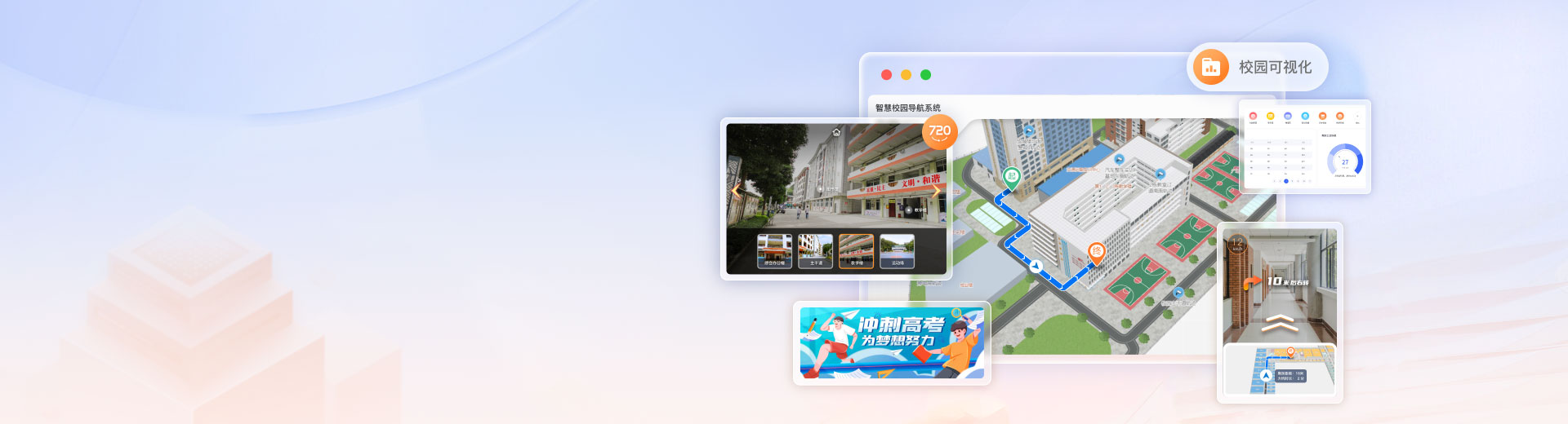 智慧校园导航系统